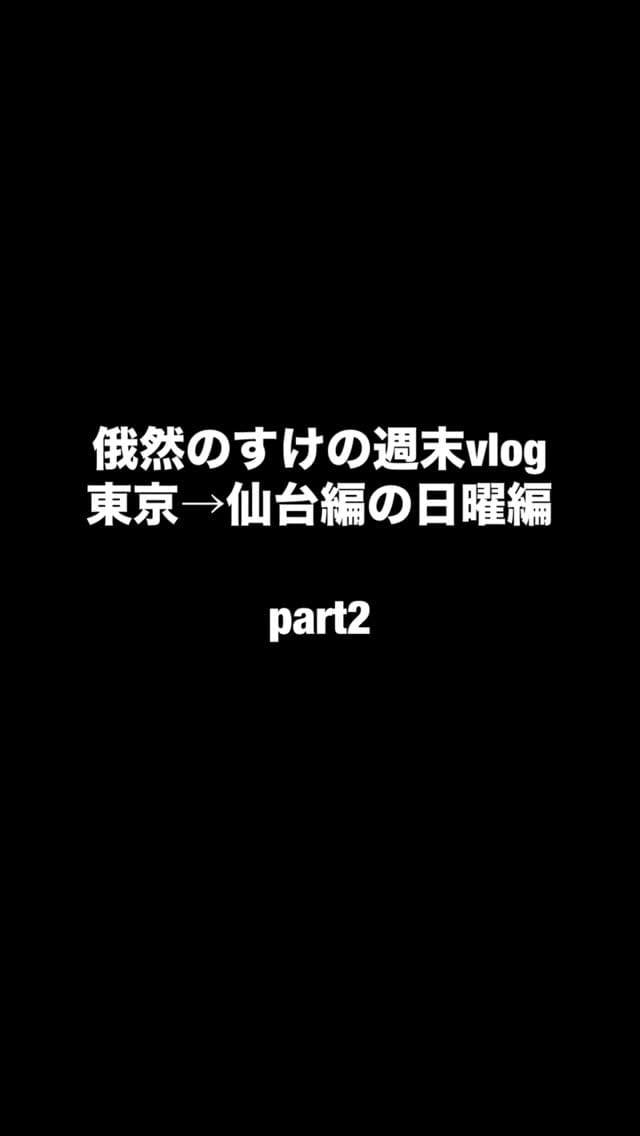 Post 6 by 🌿俄然のすけ🌿 on Instagram (video)