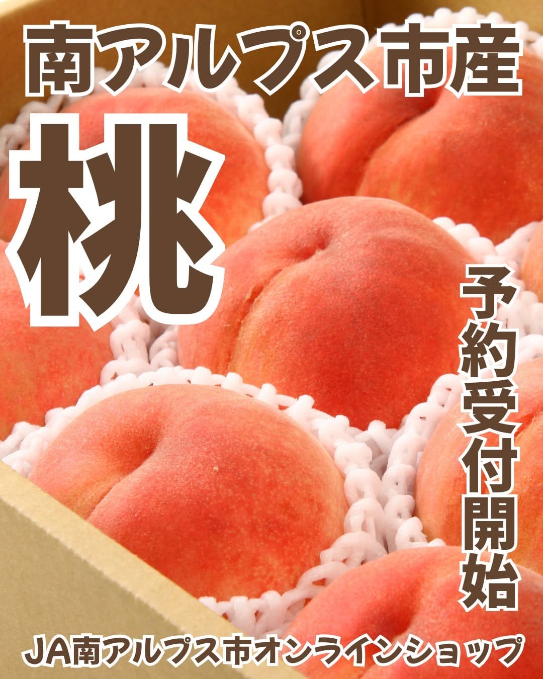 Post 9 by 道の駅しらね農産物直売所🍑JA南アルプス市運営🍇 on Instagram (image)