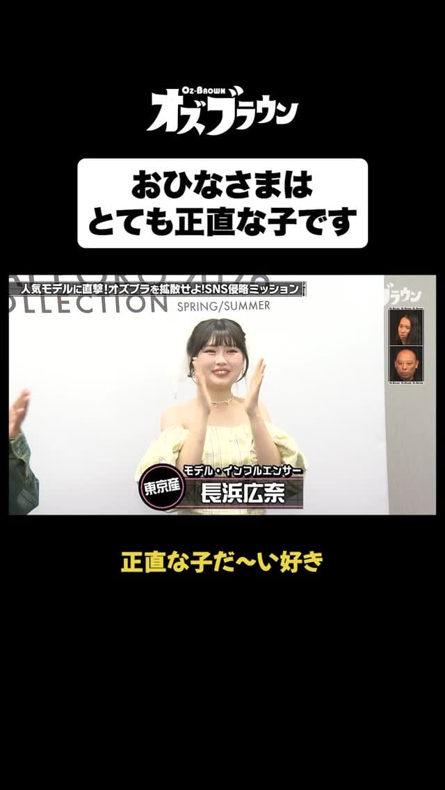 Post 10 by 【公式】オズブラウン【TVer配信中】 on Instagram (video)