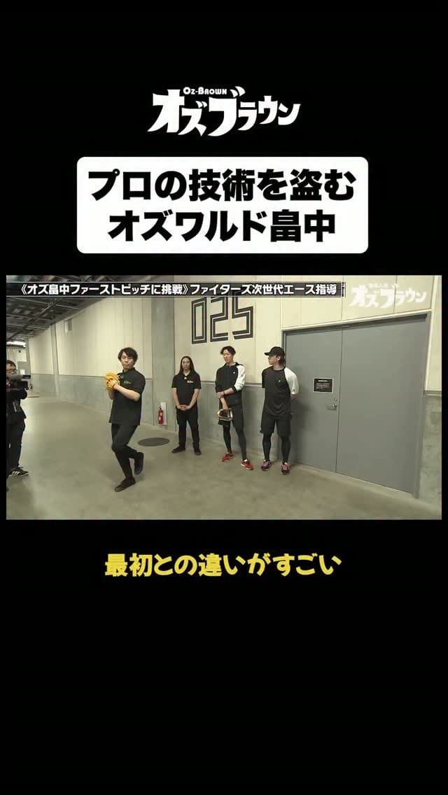 Post 1 by 【公式】オズブラウン【TVer配信中】 on Instagram (video)
