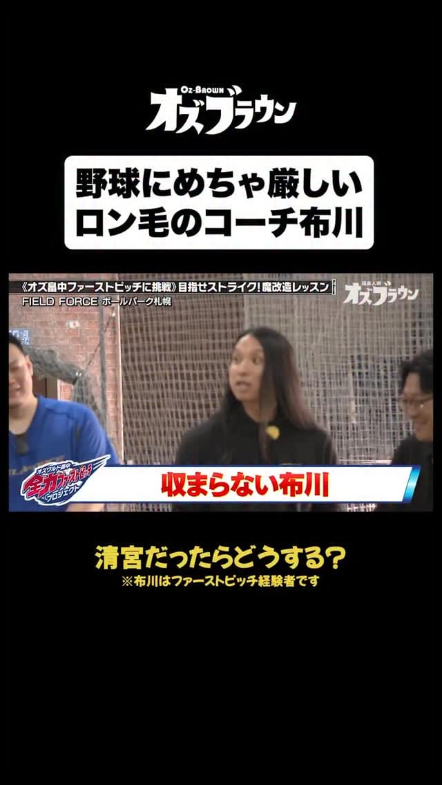 Post 8 by 【公式】オズブラウン【TVer配信中】 on Instagram (video)