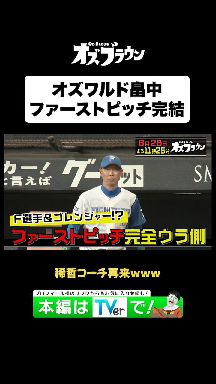Post 6 by 【公式】オズブラウン【TVer配信中】 on Instagram (video)