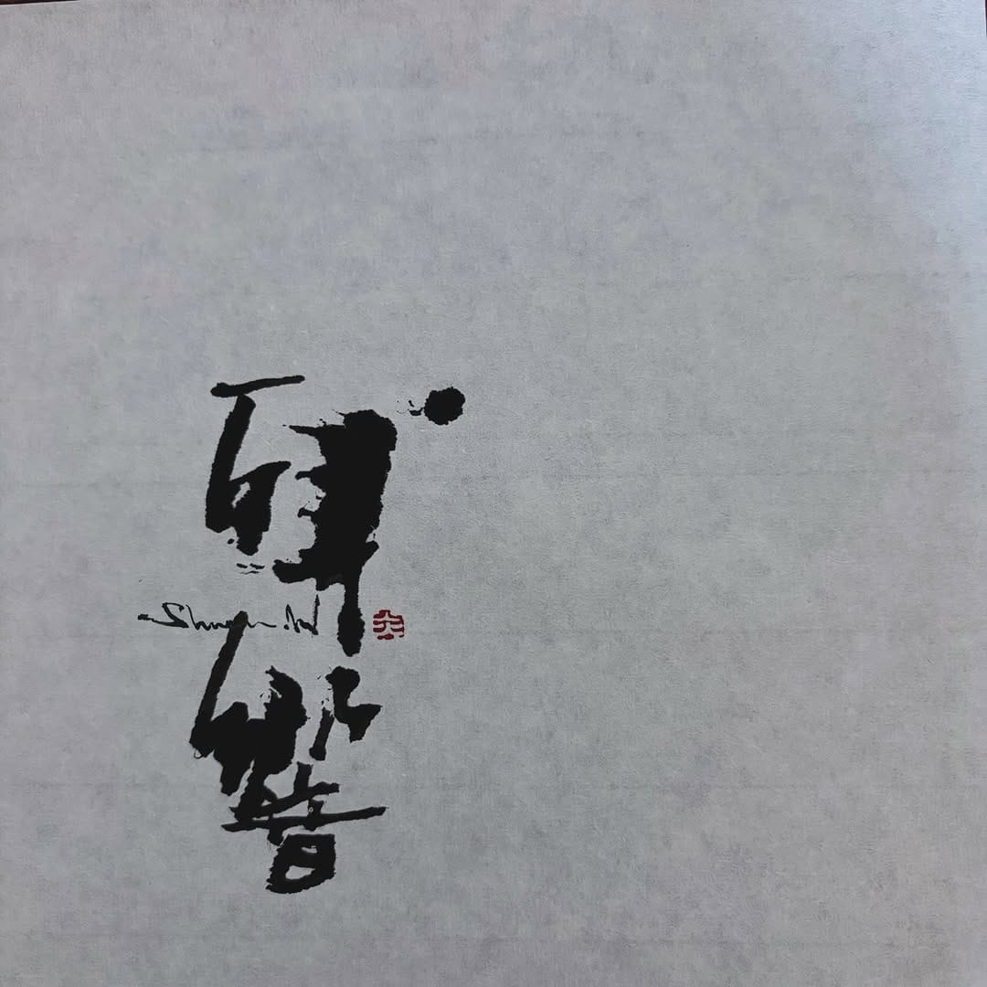 Post 7 by 珠炎 on Instagram (image)