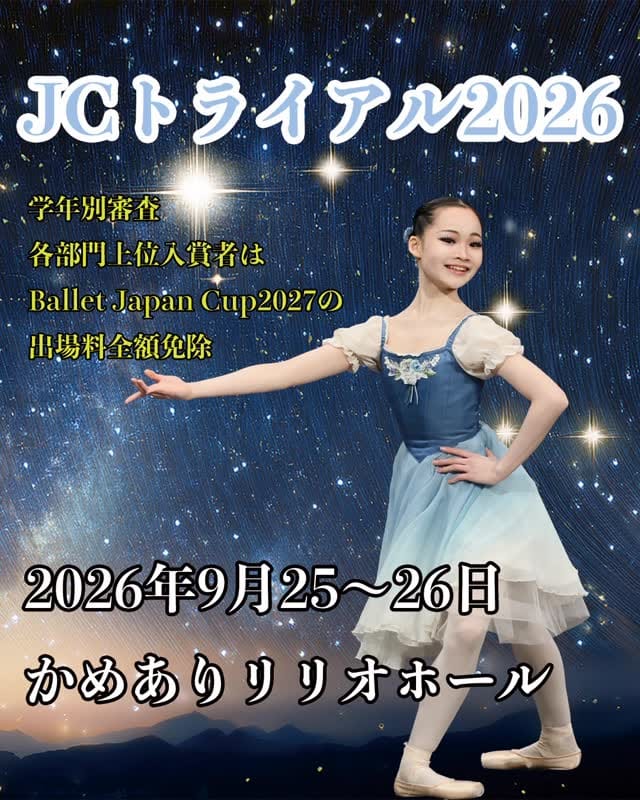 Post 9 by バレエジャパンカップ on Instagram (video)