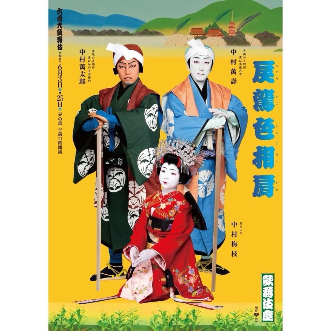 Post 8 by KABUKI by Shochiku on Instagram (image)