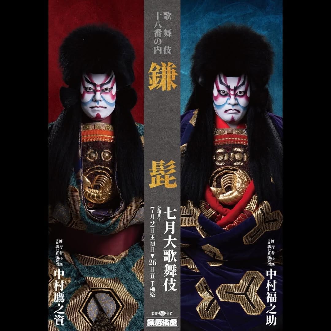 Post 6 by KABUKI by Shochiku on Instagram (image)