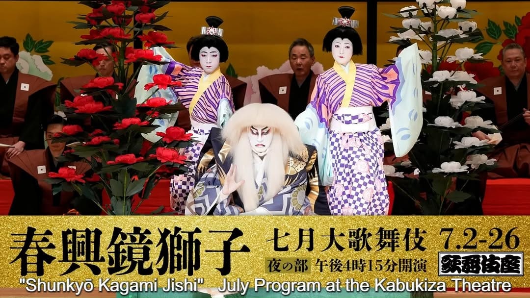 Post 5 by KABUKI by Shochiku on Instagram (video)