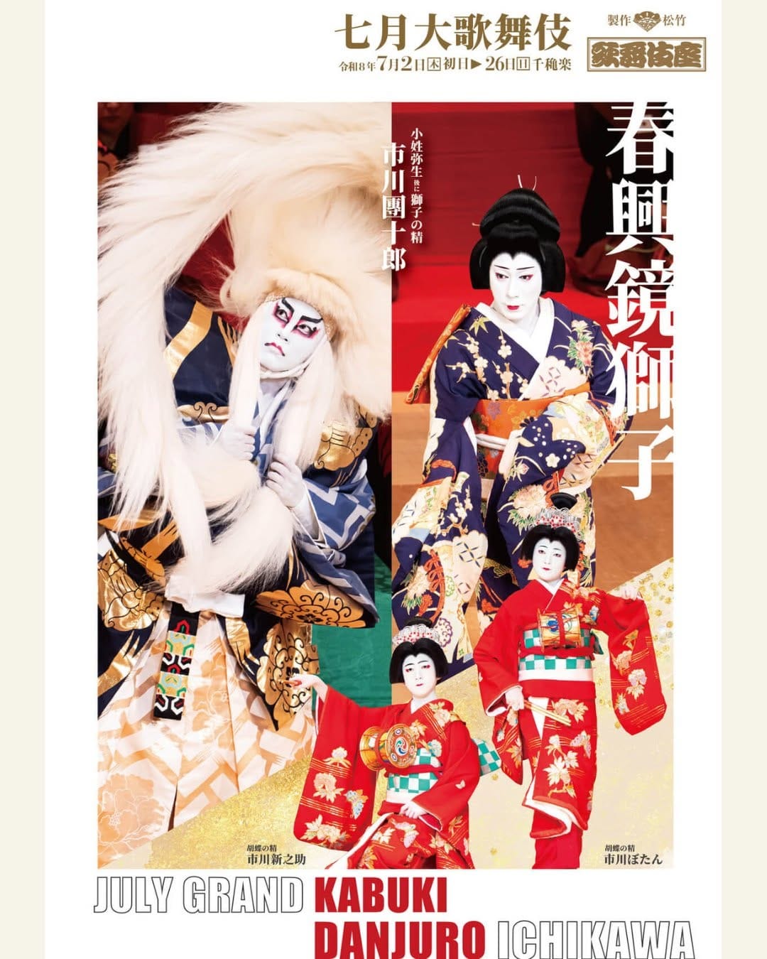 Post 7 by KABUKI by Shochiku on Instagram (image)