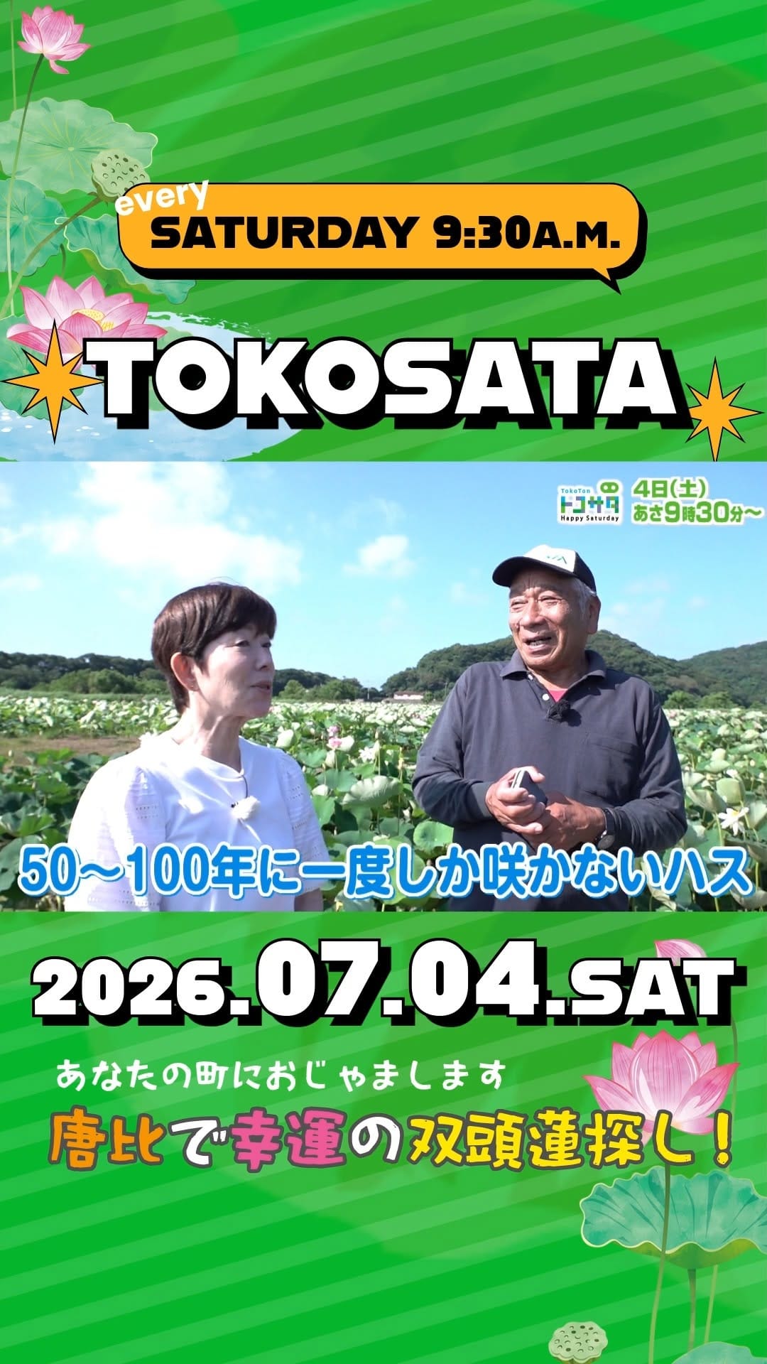 Post 4 by トコハピ・トコサタ | 金土あさ生放送！ on Instagram (video)