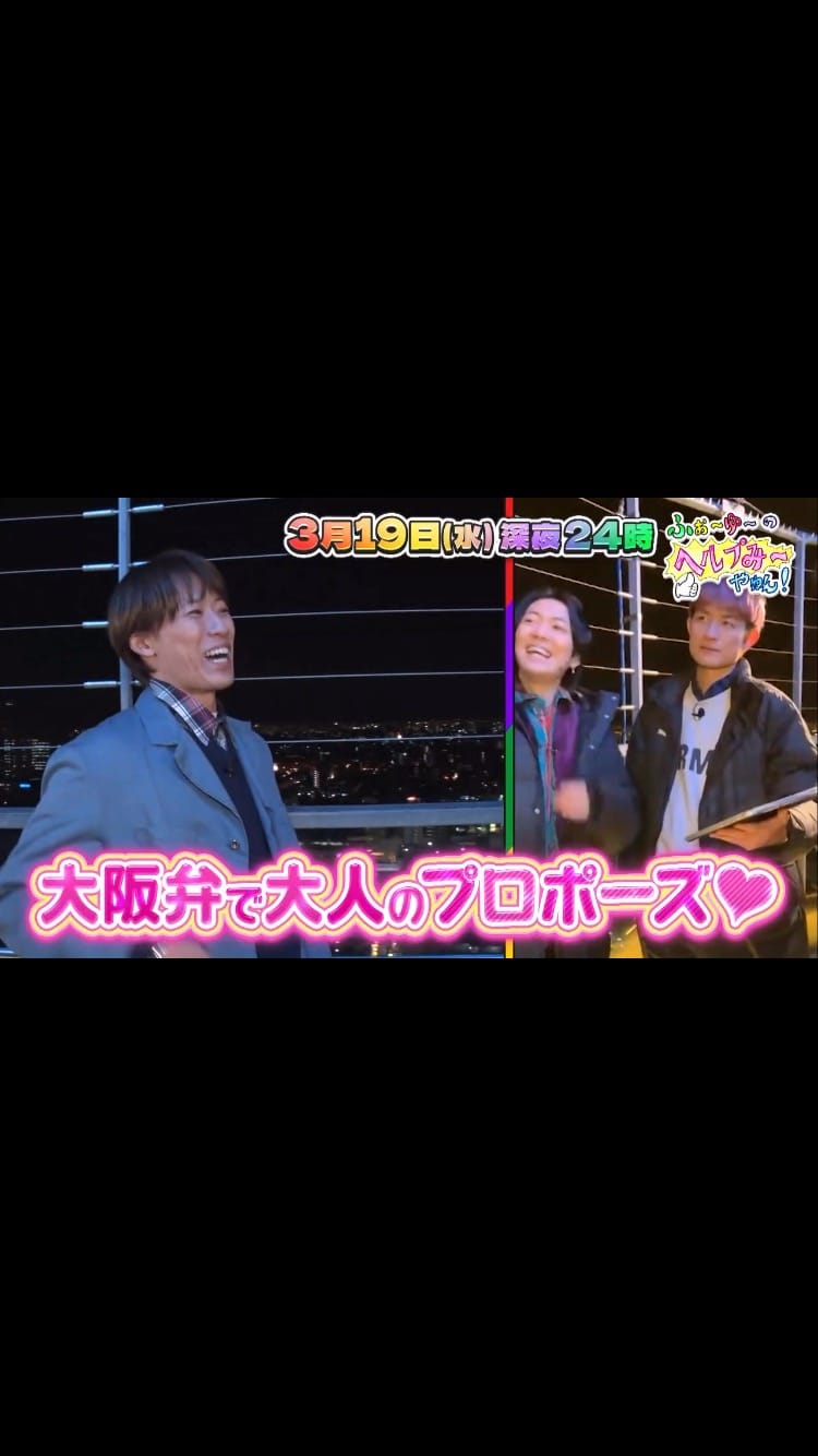 Post 4 by ふぉ〜ゆ〜のヘルプみ〜やねん！ on Instagram (video)