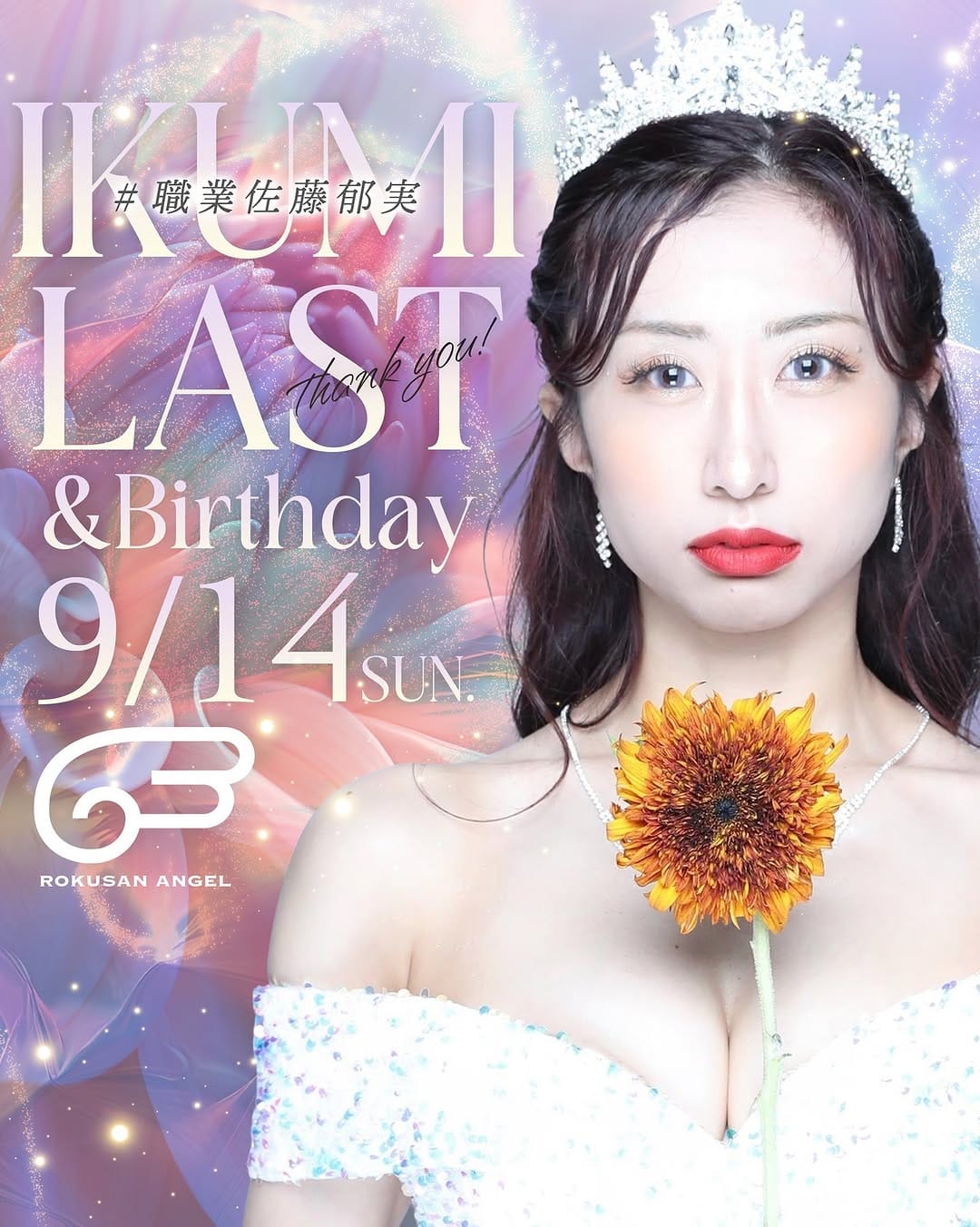 Post 4 by Ikumi Sato/佐藤郁実 on Instagram (image)