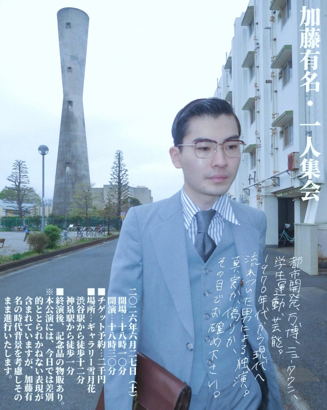 Post 3 by 加藤有名 on Instagram (image)