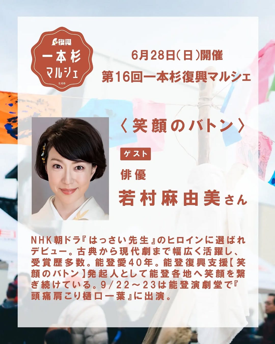Post 4 by 若村麻由美 on Instagram (image)