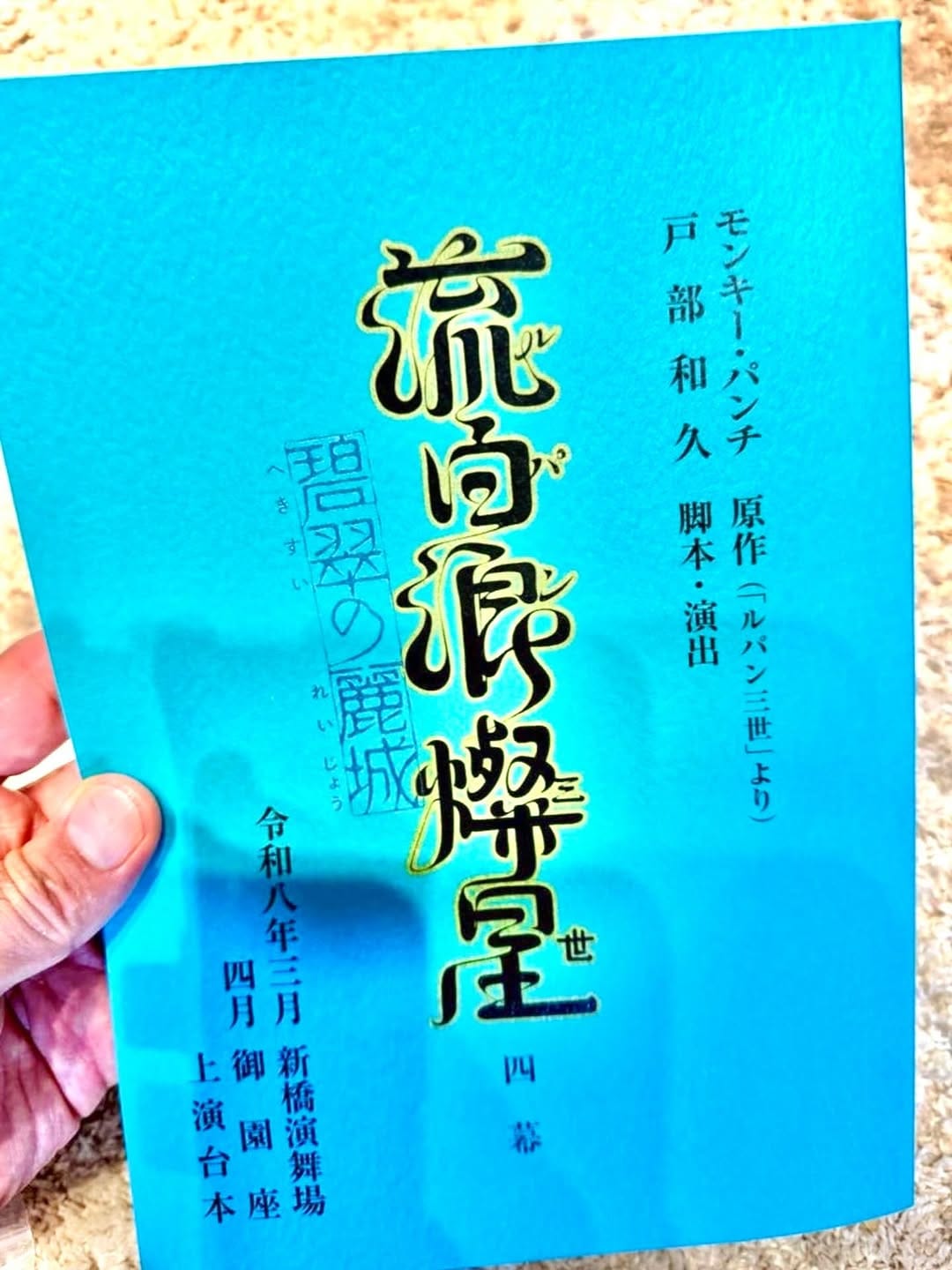 Post 7 by 片岡愛之助 公式 ainosuke kataoka official  【上方舞 楳茂都流 四世家元  三代目楳茂都扇性】 on Instagram (image)