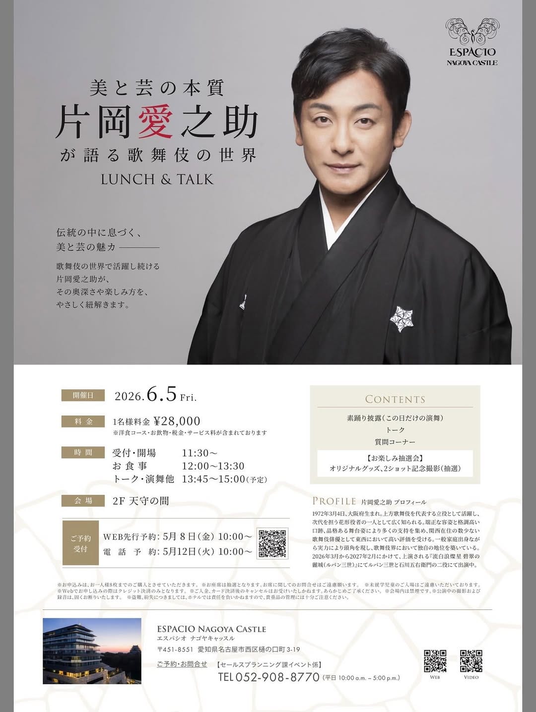 Post 2 by 片岡愛之助 公式 ainosuke kataoka official  【上方舞 楳茂都流 四世家元  三代目楳茂都扇性】 on Instagram (image)