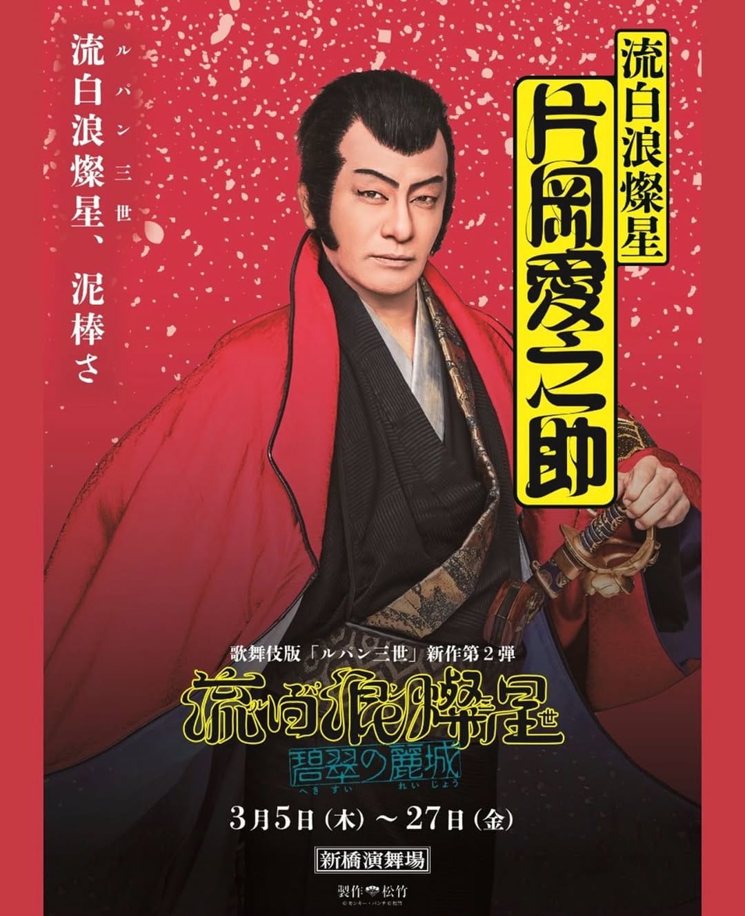 Post 9 by 片岡愛之助 公式 ainosuke kataoka official  【上方舞 楳茂都流 四世家元  三代目楳茂都扇性】 on Instagram (image)
