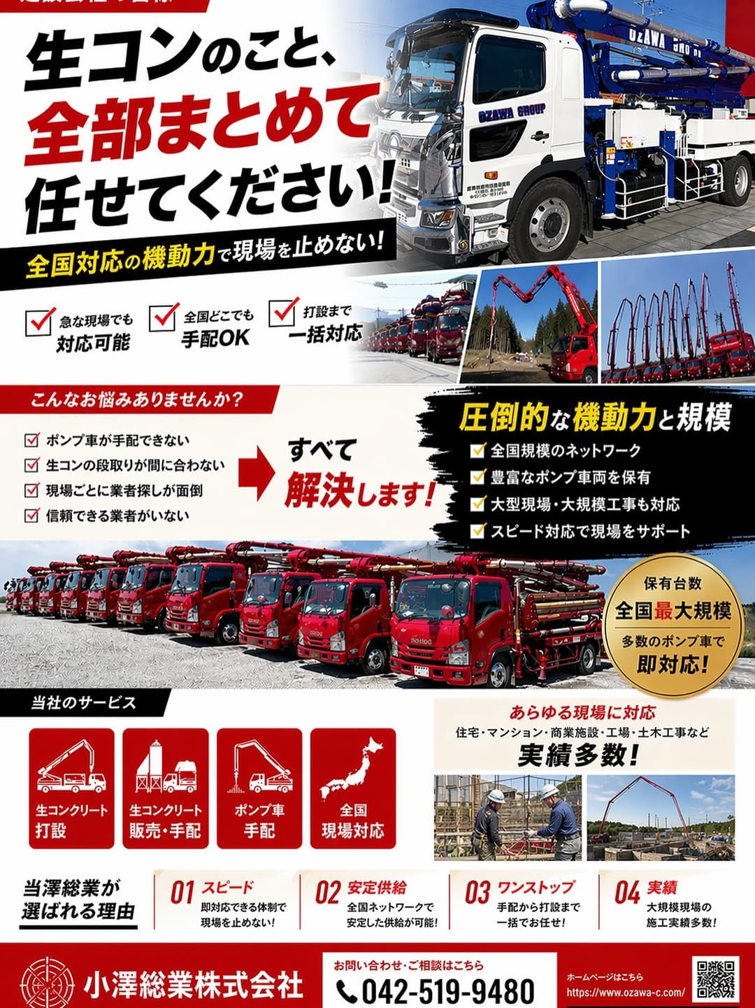 Post 6 by 小澤総業株式会社 Concrete pumper on Instagram (image)