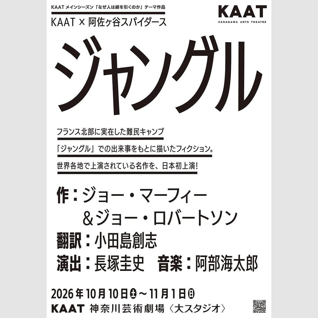 Post 3 by Kaat 神奈川芸術劇場 on Instagram (image)