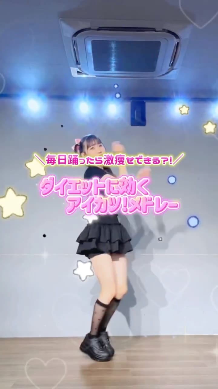 Post 7 by 休日に踊る社会人 さあちゃん on Instagram (video)