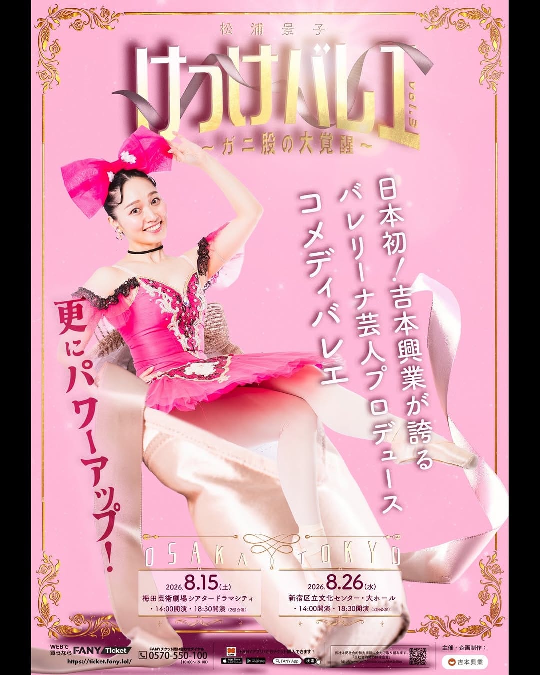Post 8 by 松浦景子(けっけ)🎀バレリーナ芸人 on Instagram (carousel)