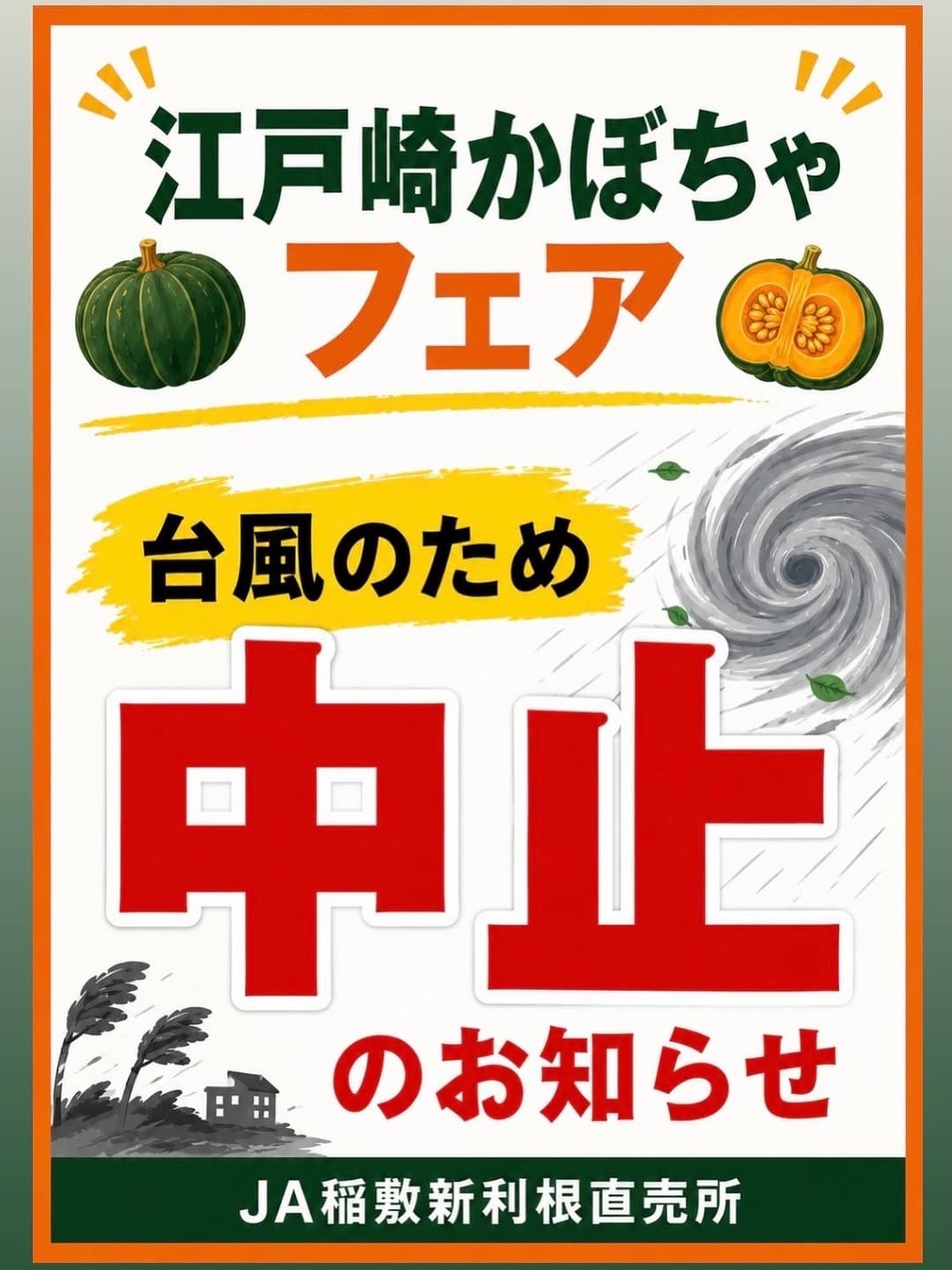 Post 3 by JA稲敷 新利根直売所(茨城県) on Instagram (image)