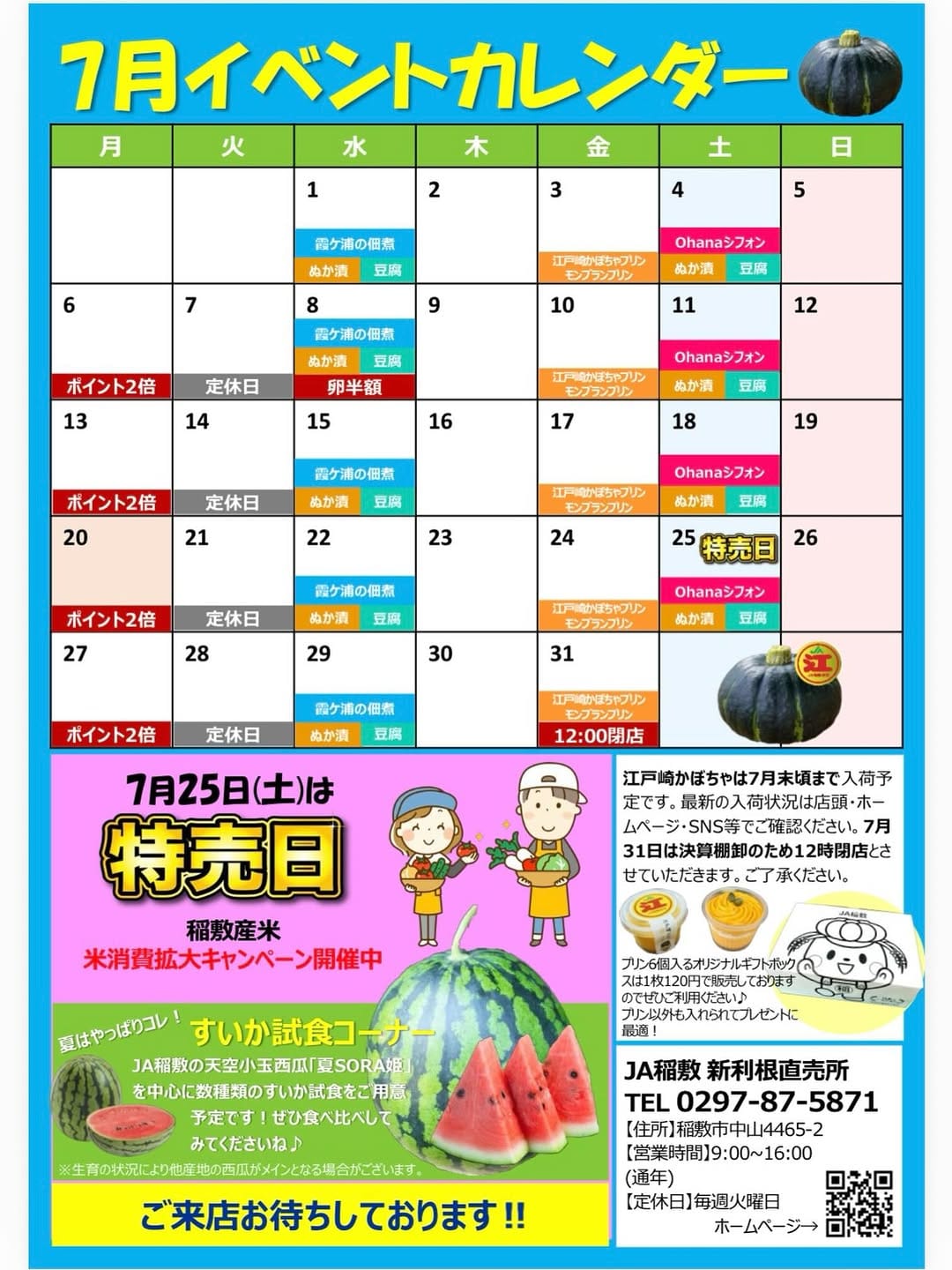 Post 1 by JA稲敷 新利根直売所(茨城県) on Instagram (image)