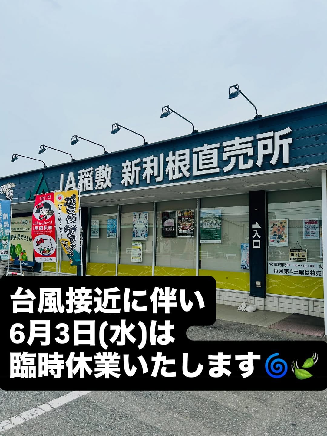 Post 9 by JA稲敷 新利根直売所(茨城県) on Instagram (image)