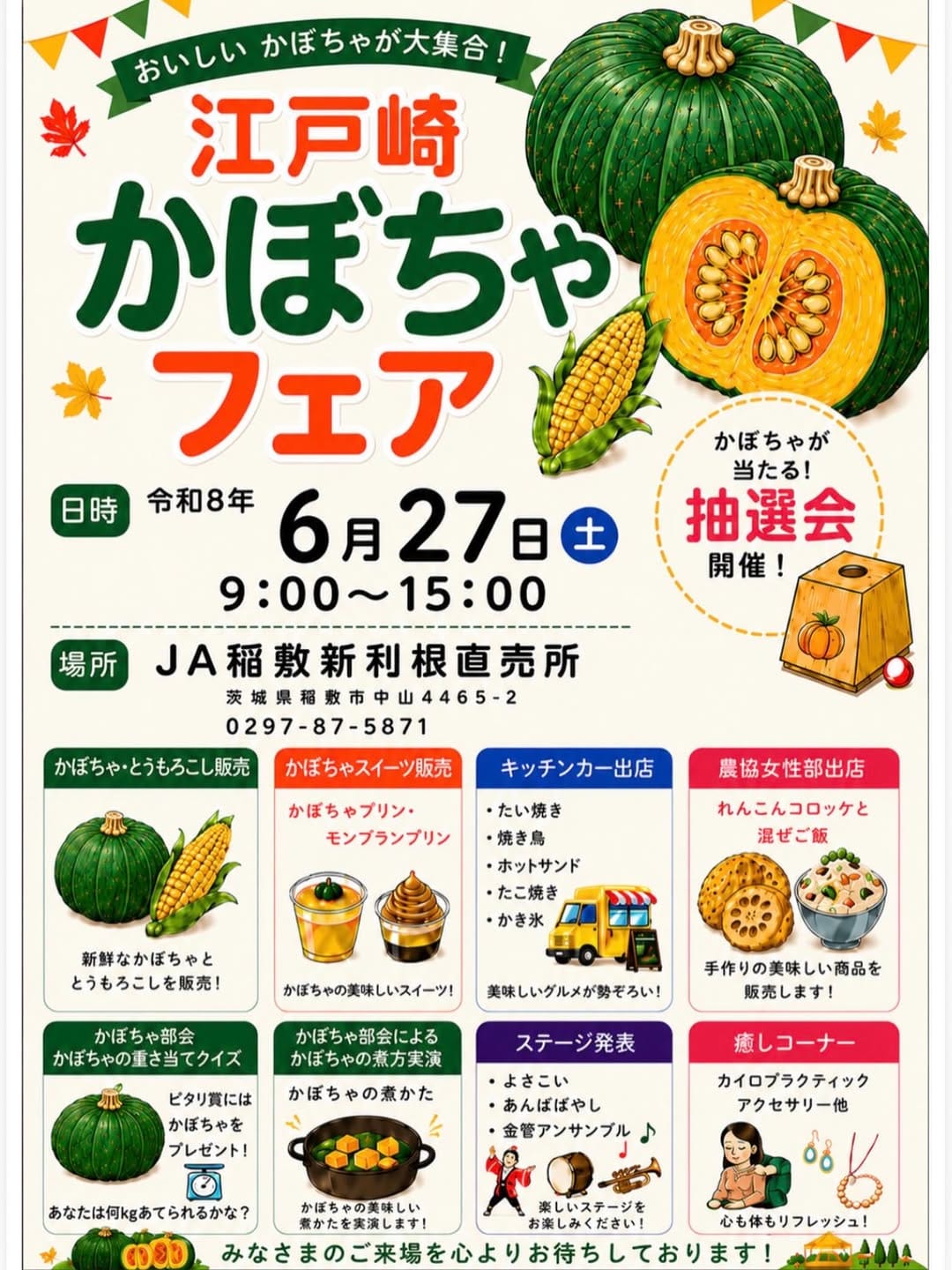 Post 7 by JA稲敷 新利根直売所(茨城県) on Instagram (image)