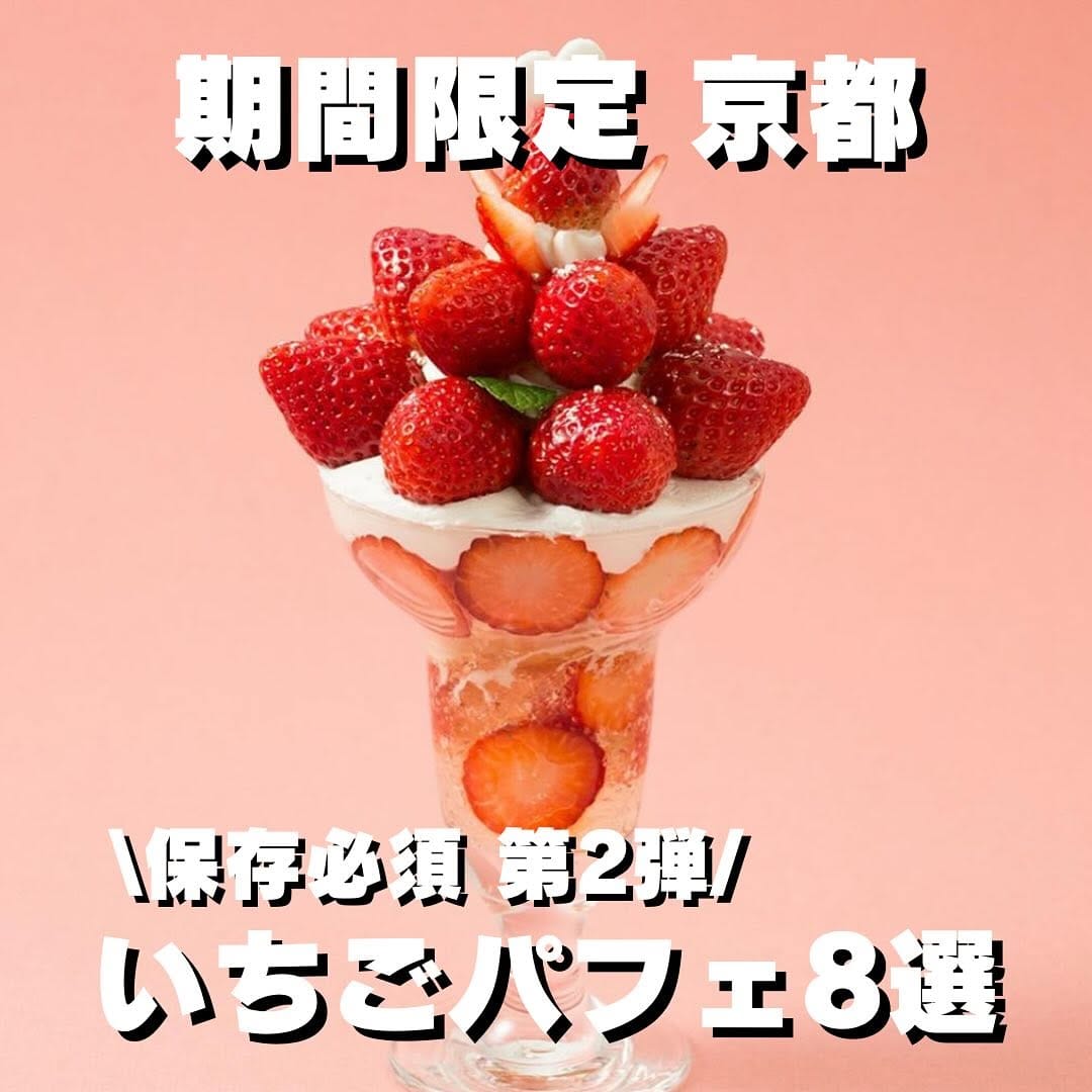 Post 10 by 【京都】スイーツ.com on Instagram (carousel)