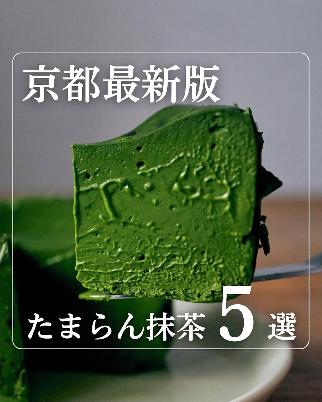 Post 9 by 【京都】スイーツ.com on Instagram (carousel)