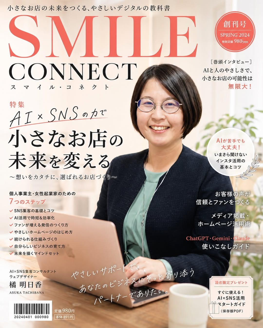 Post 4 by 個人事業のやさしいSNS集客AI活用・ホムペの専門家 橘明日香 on Instagram (image)
