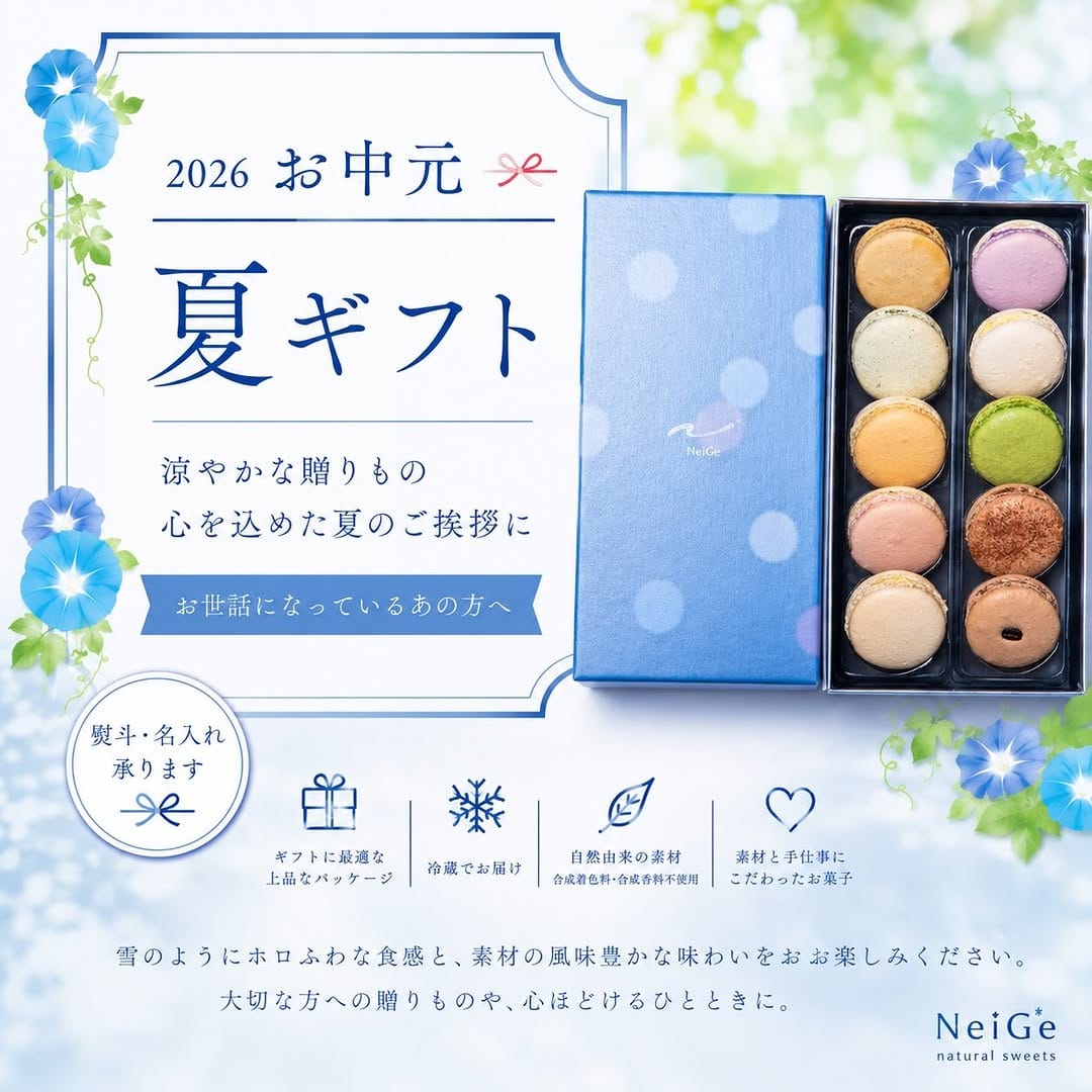 Post 1 by 自然派マカロン専門店 NeiGe on Instagram (carousel)
