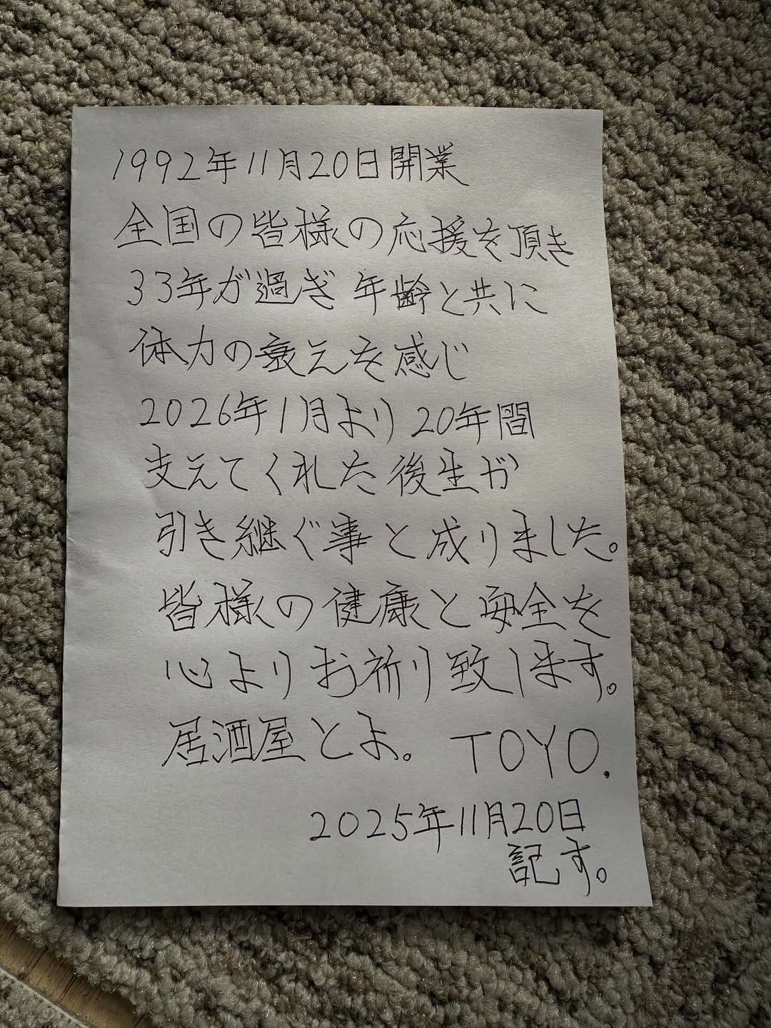 Post 10 by 居酒屋とよ on Instagram (carousel)