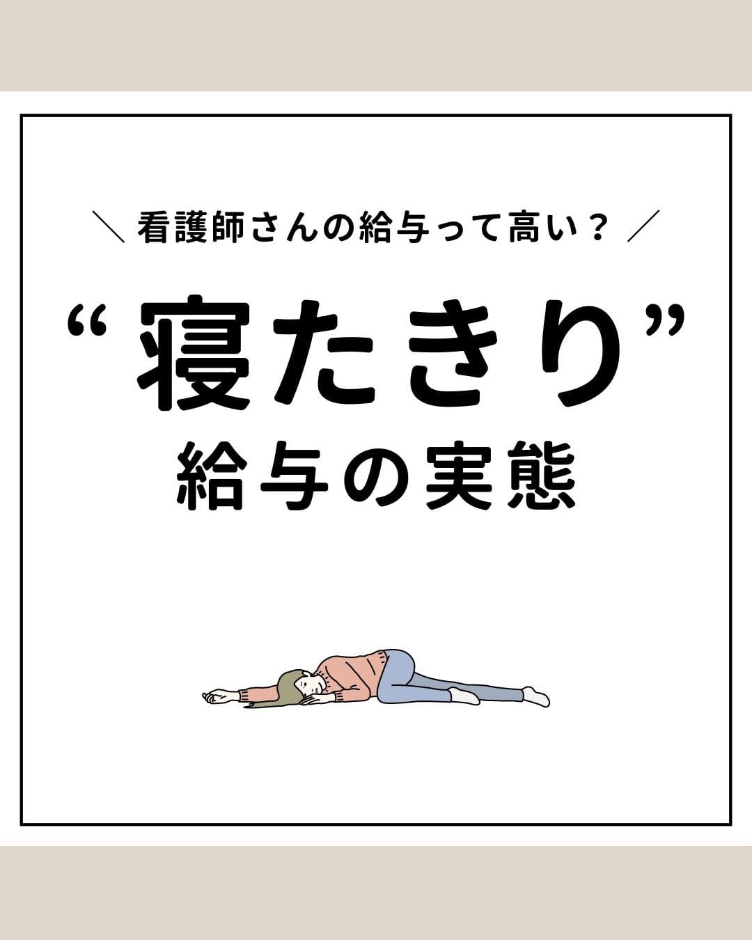 Post 8 by カワモト｜看護師さんの働き方改革 on Instagram (carousel)