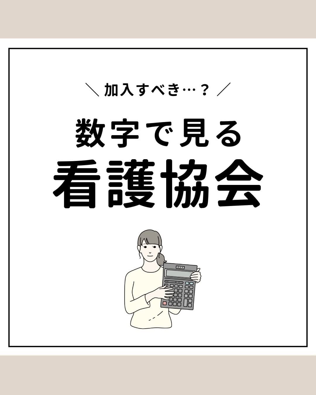 Post 6 by カワモト｜看護師さんの働き方改革 on Instagram (carousel)