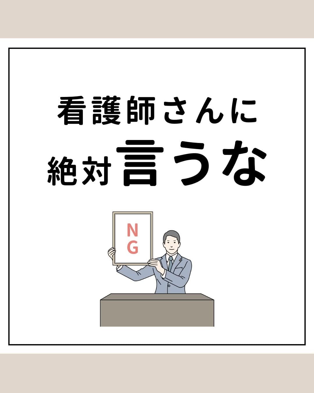 Post 9 by カワモト｜看護師さんの働き方改革 on Instagram (carousel)