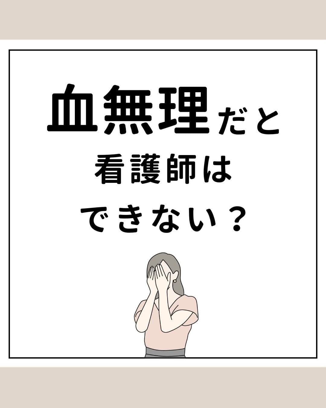 Post 7 by カワモト｜看護師さんの働き方改革 on Instagram (carousel)