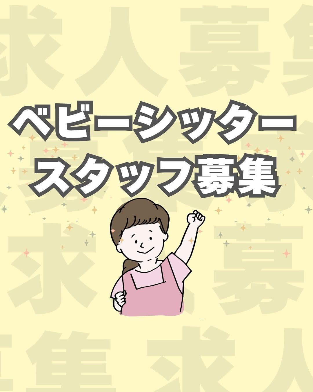 Post 8 by 育児ねっと/キッズ･ベビーシッター/家事代行 on Instagram (carousel)