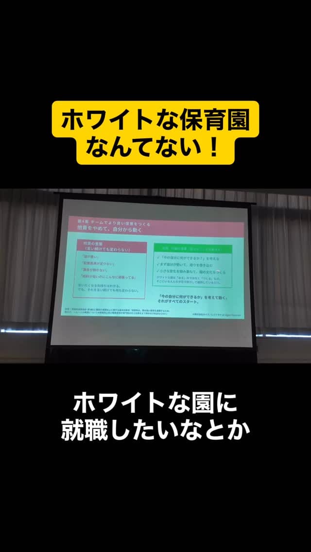 Post 10 by 保育士野郎|株式会社ホイクノヒミツキチ代表 on Instagram (video)