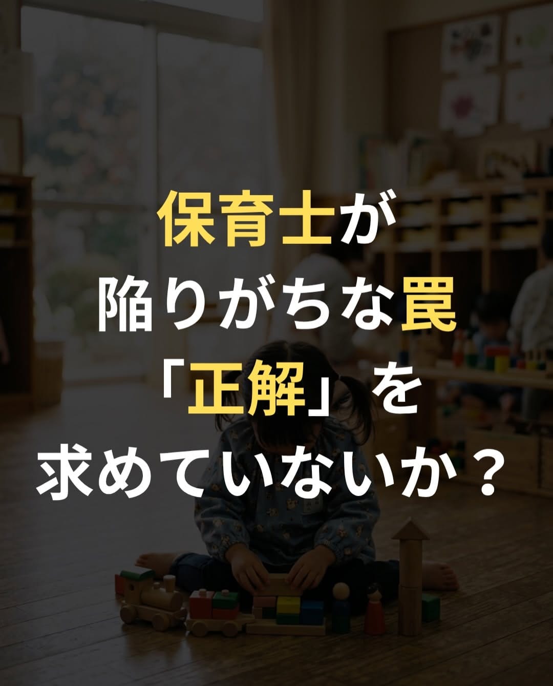 Post 6 by 保育士野郎|株式会社ホイクノヒミツキチ代表 on Instagram (carousel)