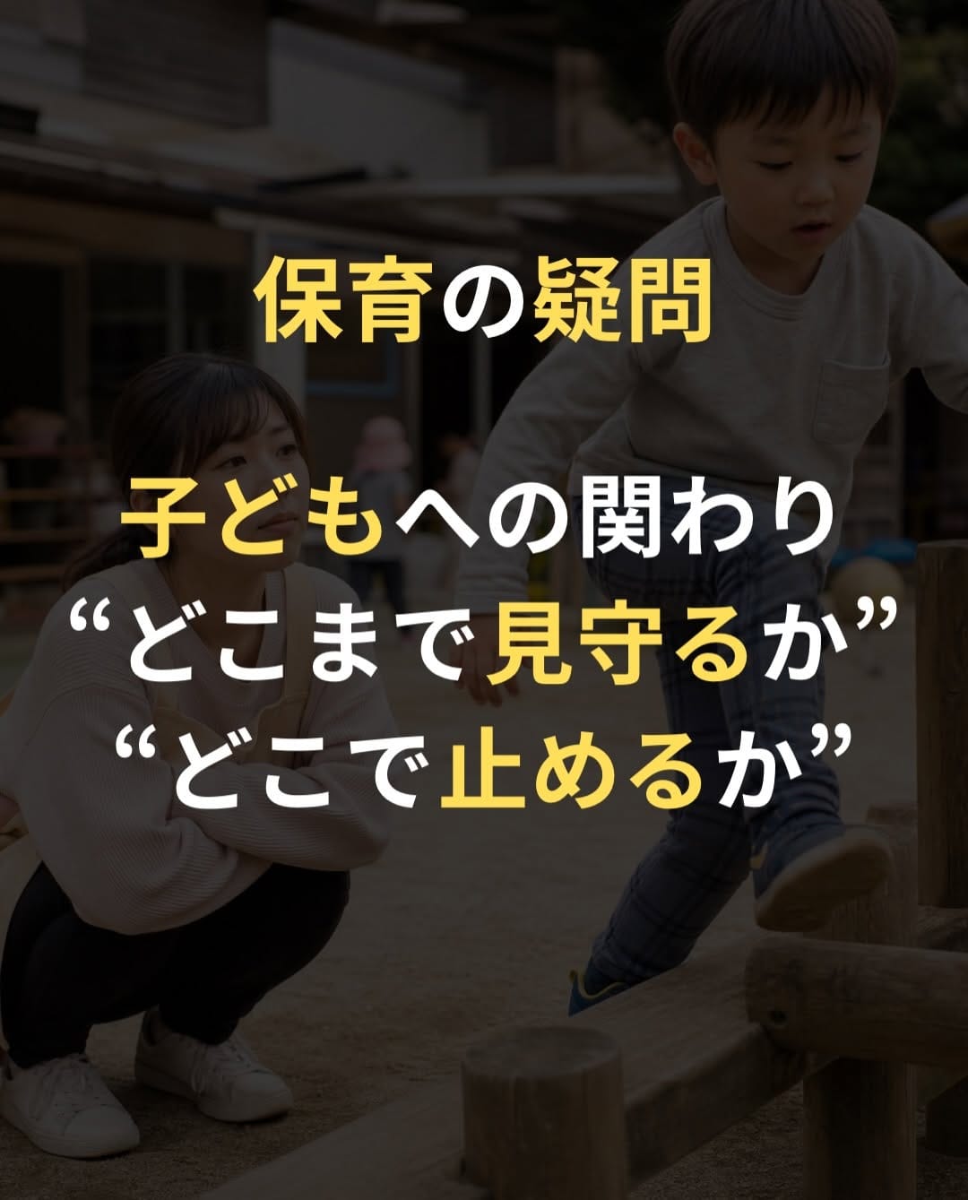Post 1 by 保育士野郎|株式会社ホイクノヒミツキチ代表 on Instagram (carousel)