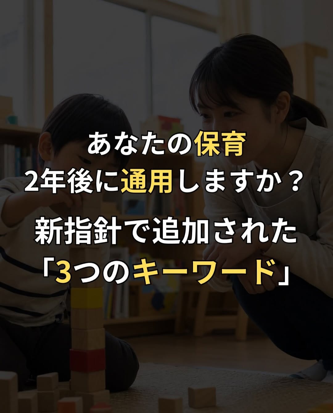 Post 4 by 保育士野郎|株式会社ホイクノヒミツキチ代表 on Instagram (carousel)