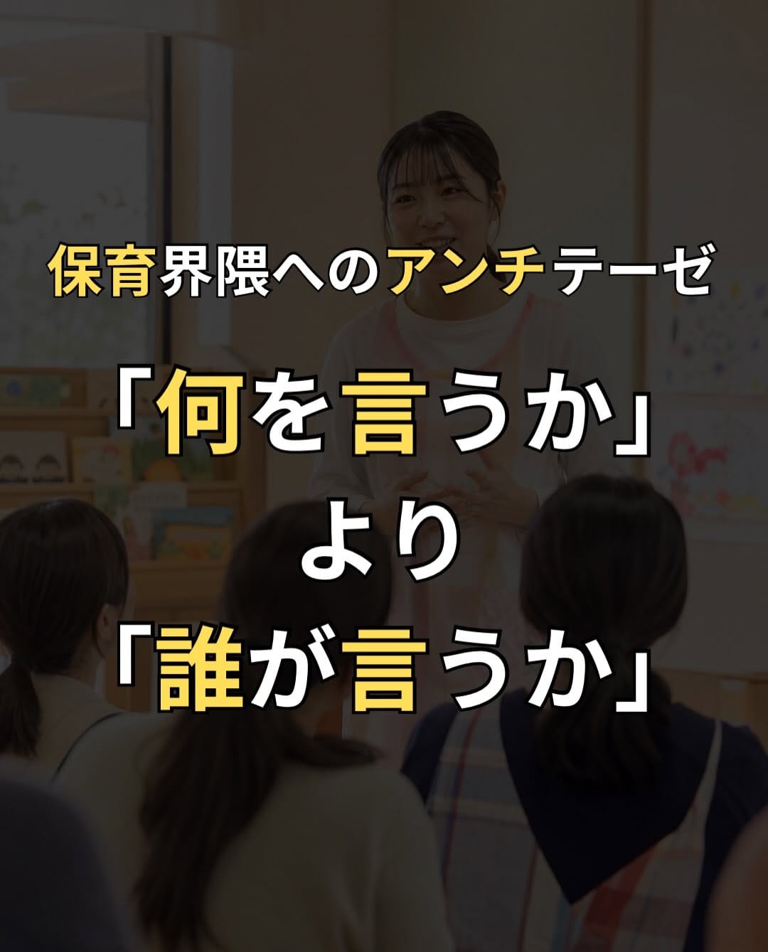 Post 2 by 保育士野郎|株式会社ホイクノヒミツキチ代表 on Instagram (carousel)