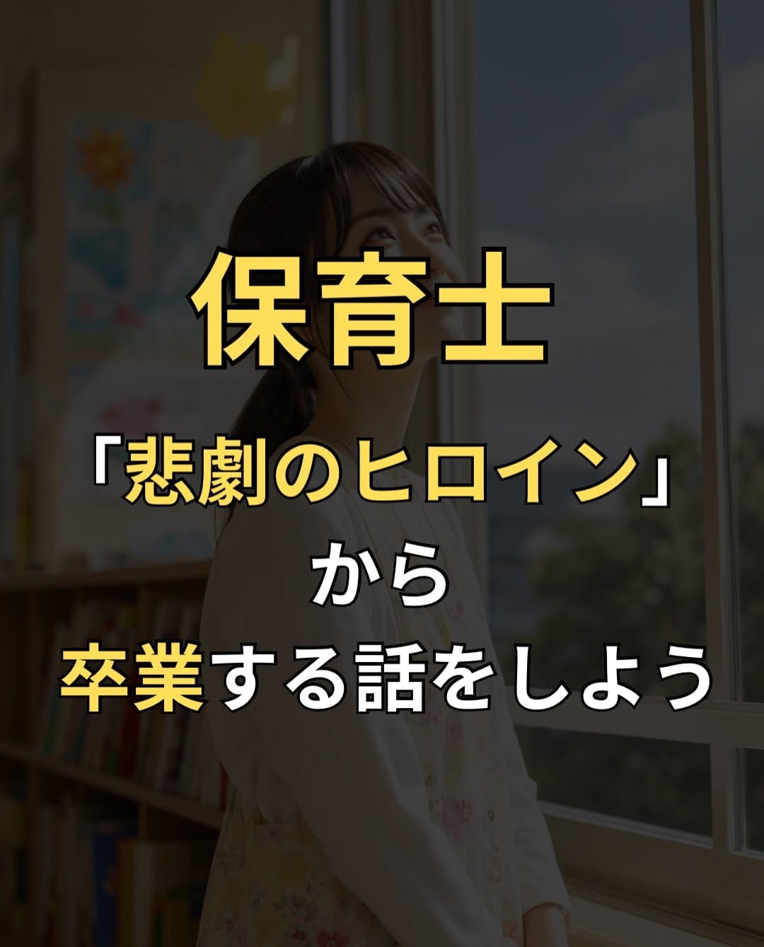 Post 8 by 保育士野郎|株式会社ホイクノヒミツキチ代表 on Instagram (carousel)