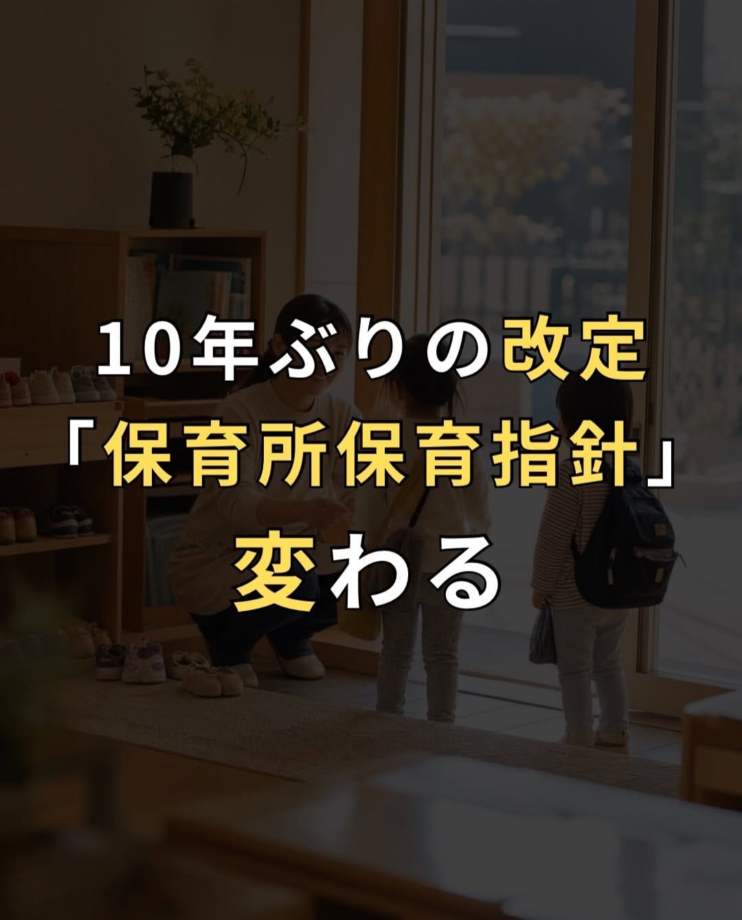 Post 5 by 保育士野郎|株式会社ホイクノヒミツキチ代表 on Instagram (carousel)