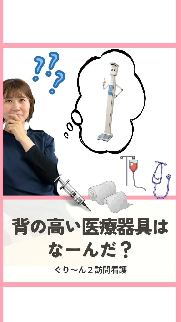 Post 6 by ぐり〜ん2訪問看護ステーション on Instagram (video)
