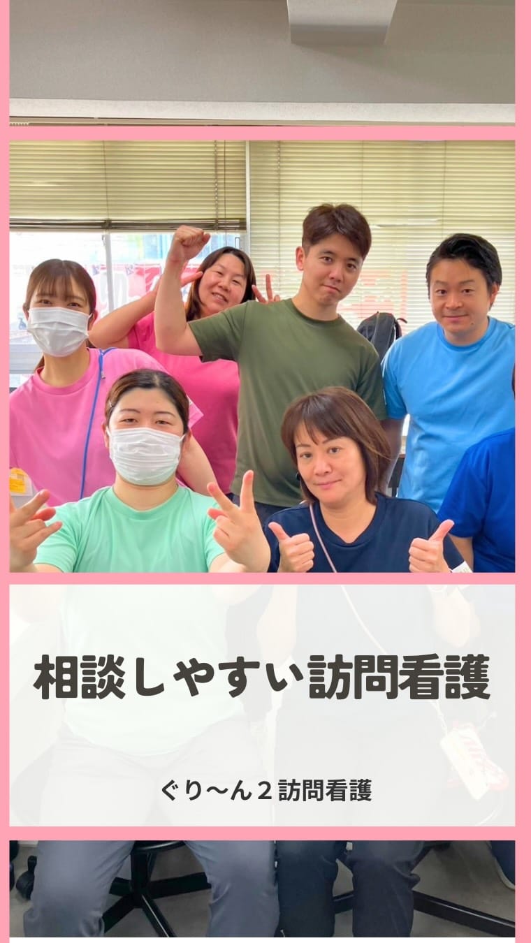 Post 2 by ぐり〜ん2訪問看護ステーション on Instagram (video)