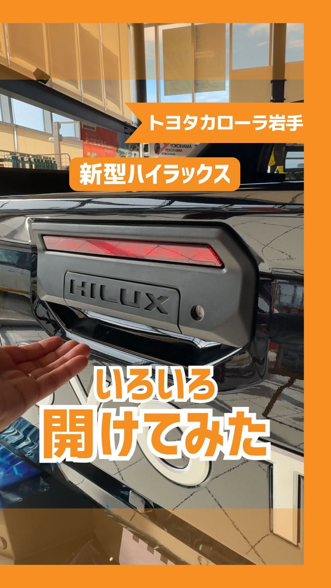 Post 3 by トヨタカローラ岩手【公式】 on Instagram (video)
