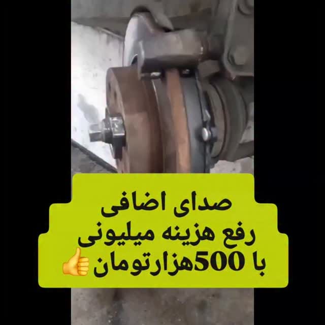 Post 2 by 🩵🇯🇵ترمزی جلوبندی مهدی ژاپنی 🇯🇵09197452618🩵 on Instagram (video)