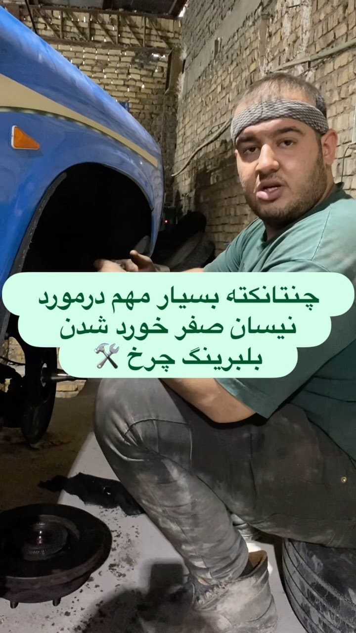 Post 8 by 🩵🇯🇵ترمزی جلوبندی مهدی ژاپنی 🇯🇵09197452618🩵 on Instagram (video)